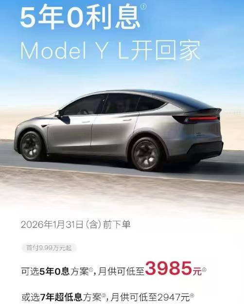 2026年刚开年特斯拉就放大招，抛出“金融王炸”，针对Model 3/Y及Mod