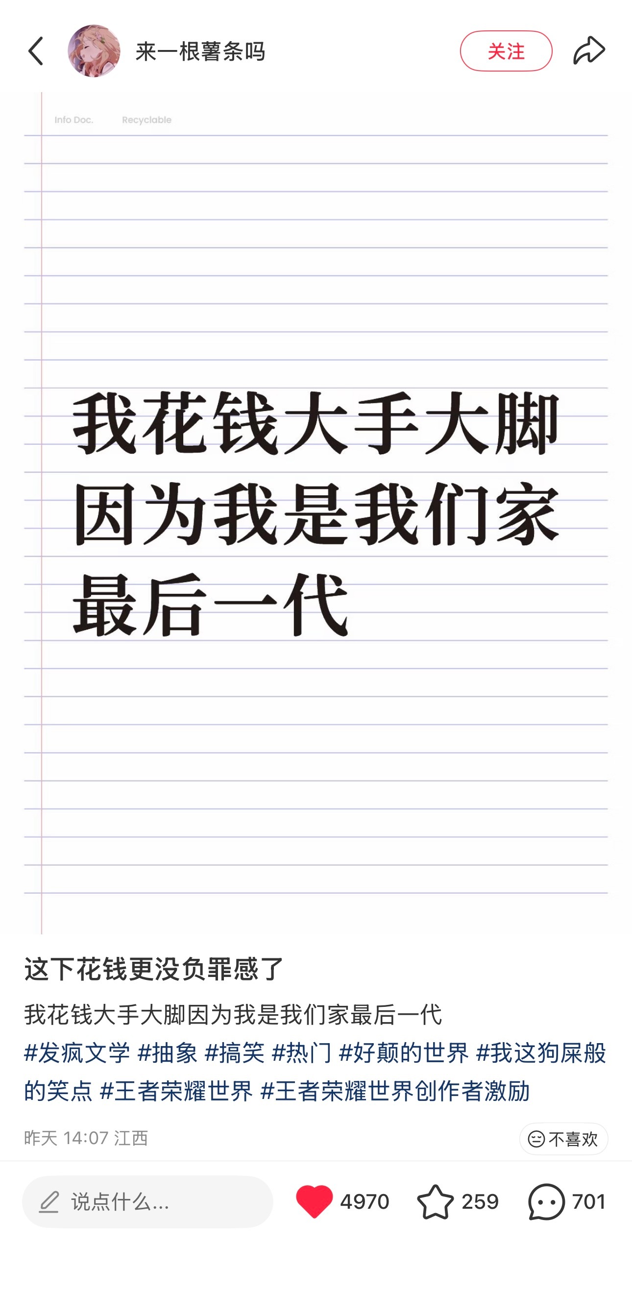 这钱就该我花