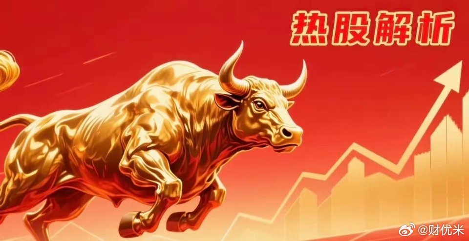 6月29日热门股整理及点评｜微博合规完整版今日市场极致分化，科创50创阶段新高，