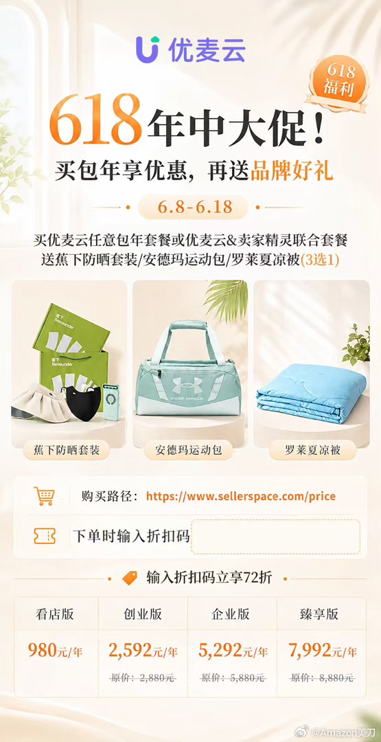 💥 优麦云 𝟲𝟭𝟴 好礼“价”到🔑 输入折扣码【AMZMD】，立享 7