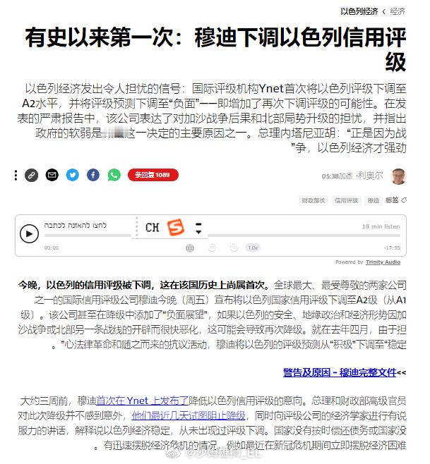 国际信用评级公司穆迪（Moody）在历史上首次下调了以色列的信用评级。 ​​​
