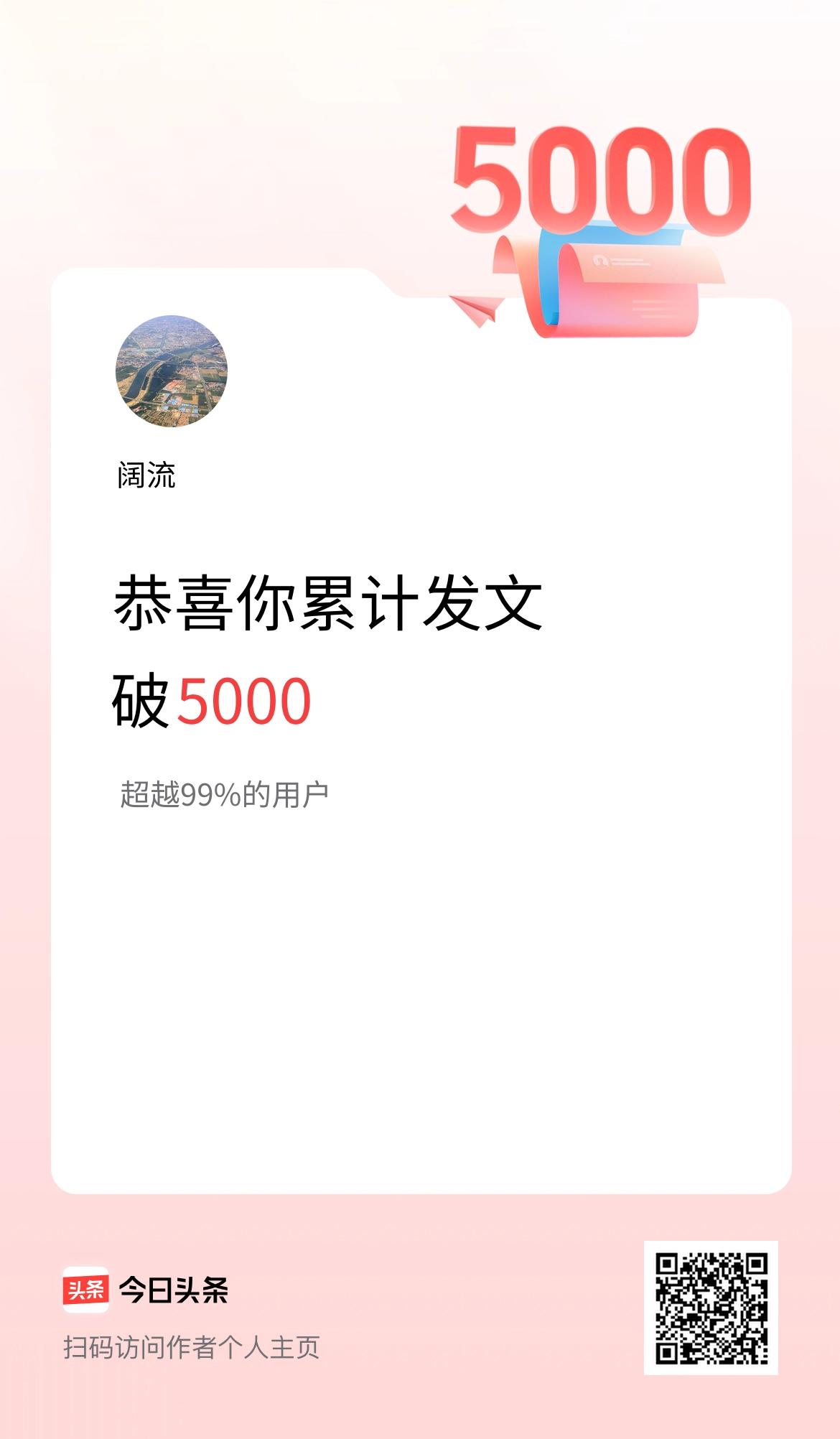 我在头条累计发布内容破5000啦！