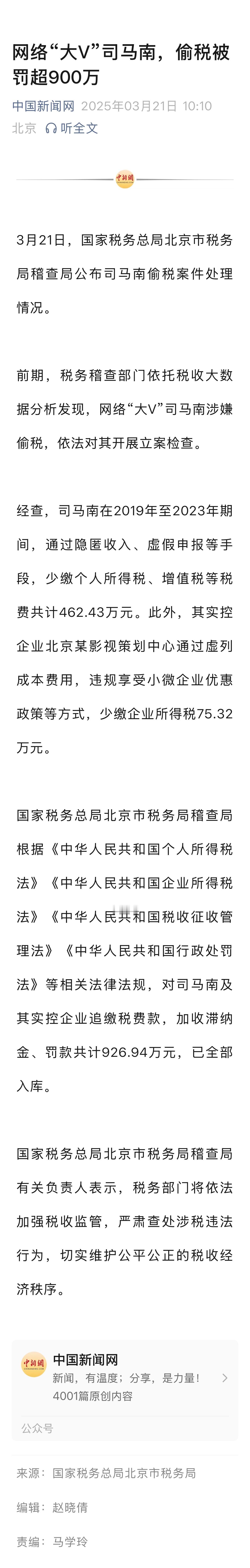 打着爱国为民的幌子，干着偷税投机的勾当！司马南 网络“大V”司马南，偷税被罚超9