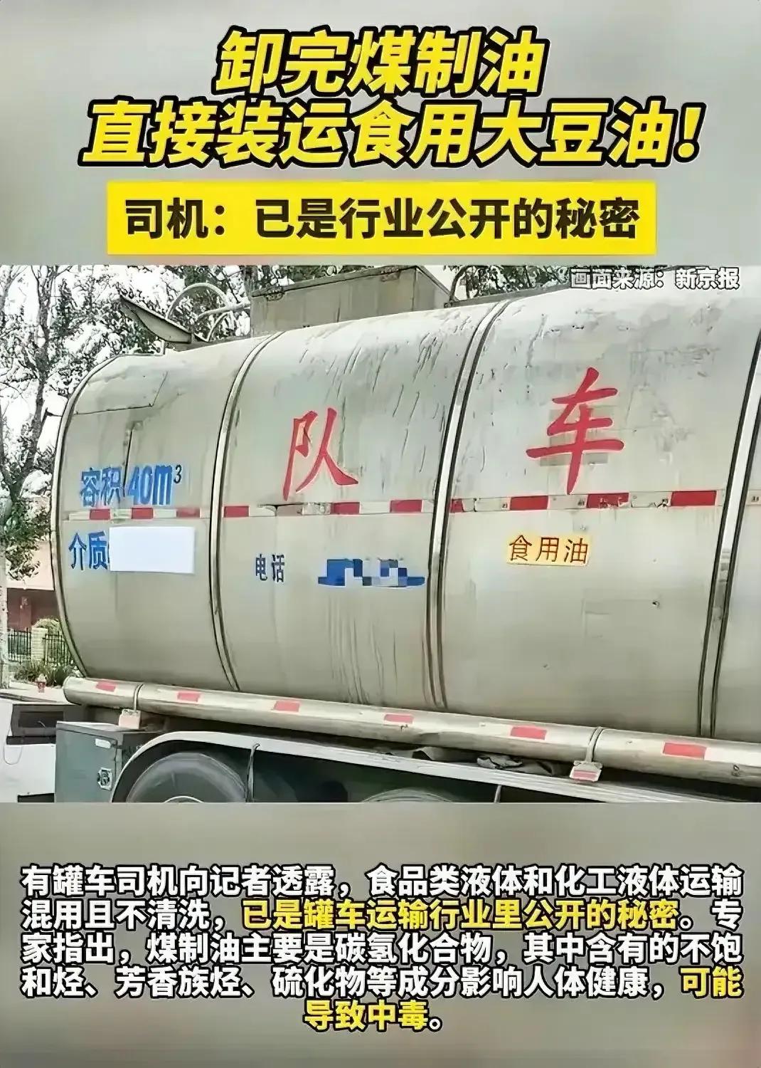 食用油工业油罐车可以混用吗？
国家《食用植物油散装运输规范》规定：运输食用植物油