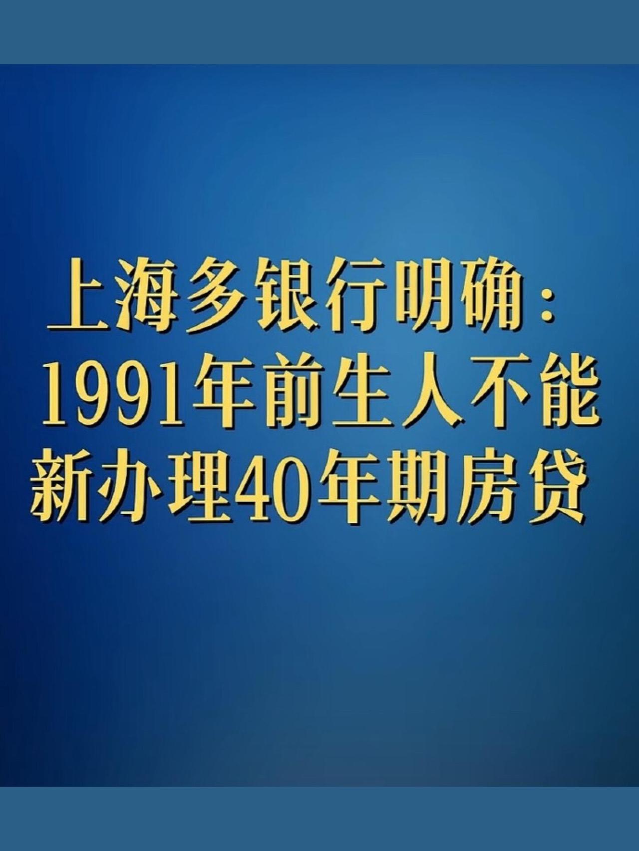 房贷能贷到40年了，这事儿最近挺火。新的买房客户，银行已经能按40年受理；上海这