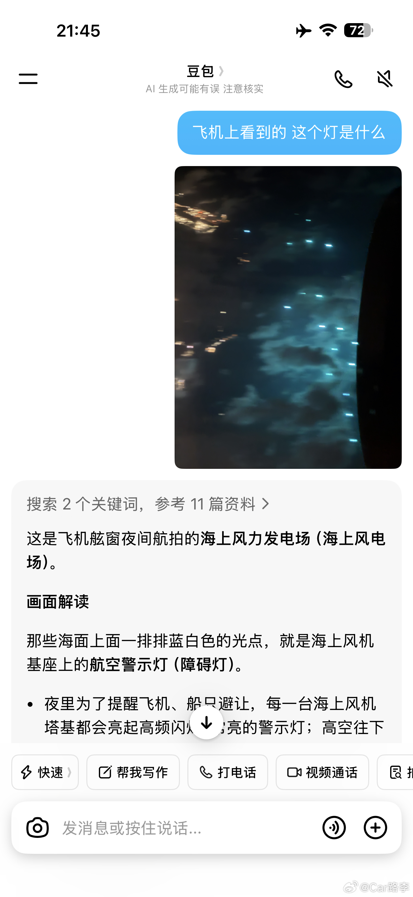 海面智驾小蓝灯