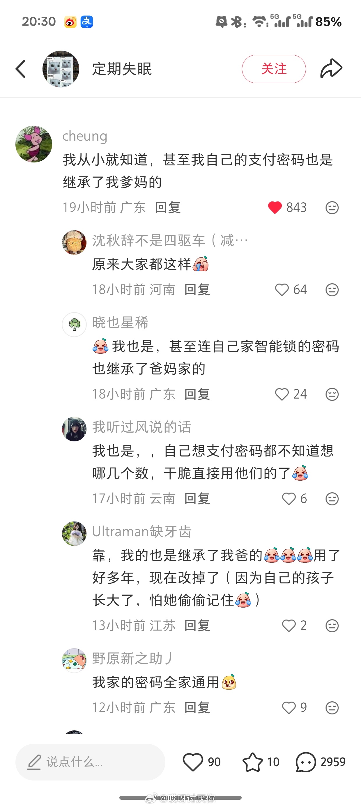 好无奈因为我也是[泪奔][泪奔]嗯我不知道怎么想zfb密码我就直接用了我妈的 ​