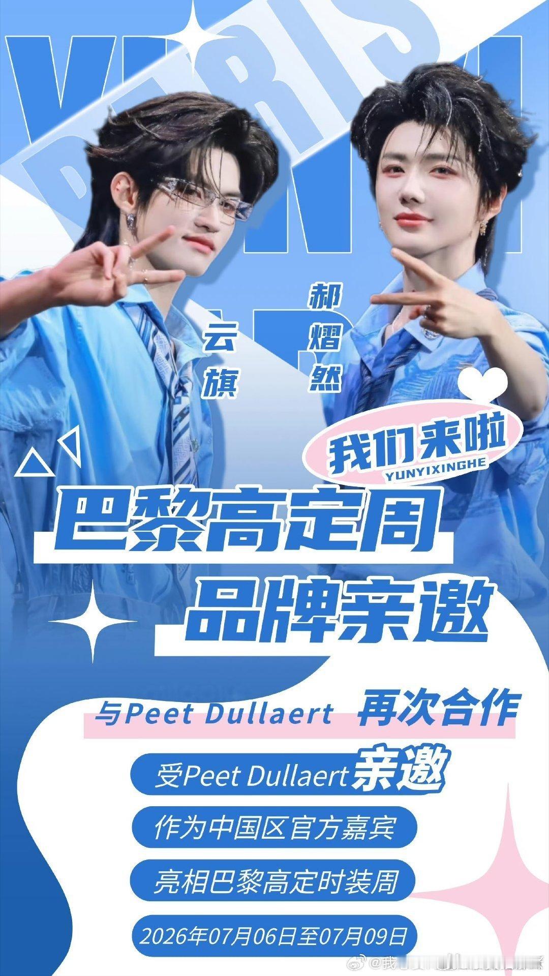 云熠星河 🌌云旗郝熠然巴黎高定周 携手并肩奔赴巴黎高定周，静候云旗郝熠然在秀场