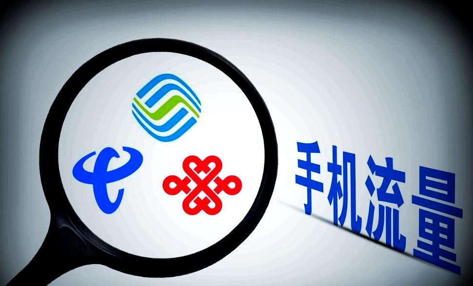 三大运营商上半年在上海的总收入居然是负增长，情况堪忧。
老听说三大运营商各省公司
