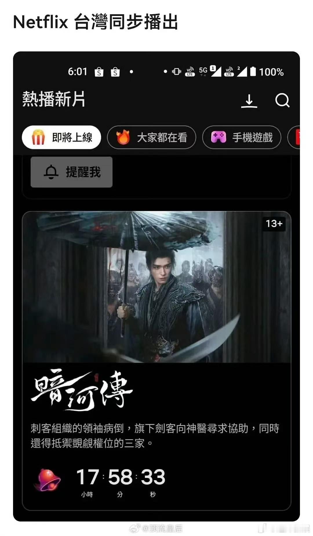 暗河传网飞台湾同步播出暗河传网飞台湾上线暗河传网飞台湾上线，速播，哇哦 ​​​