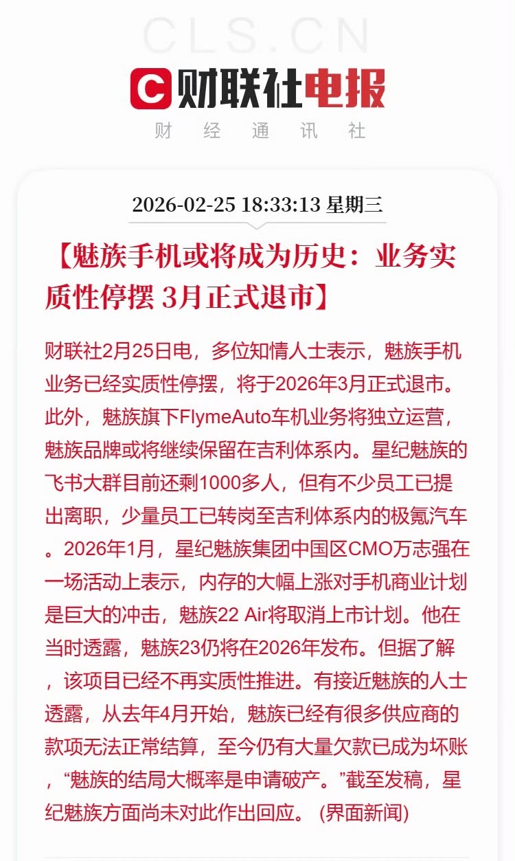 又见证了一个品牌的陨落老实说魅族手机真的可惜🥲魅族手机3月正式退市