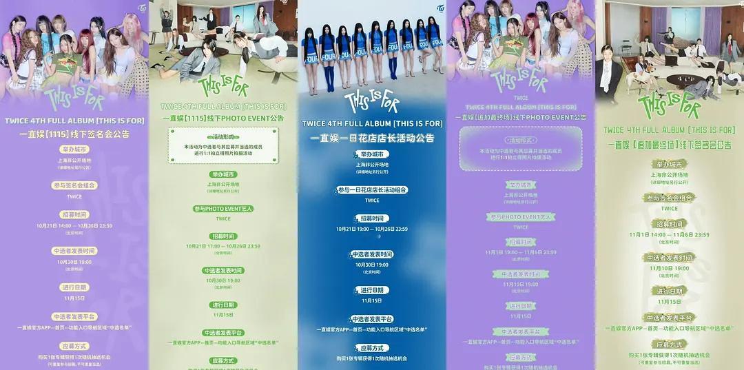 twice一天开五次签售 twice 将在11月15号一天时间连开五场签售 ​​