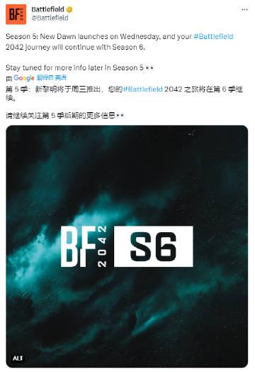 【接着画饼？战地2042第6赛季也将推出】《》第五赛季尚未开始，游戏官方就在推特