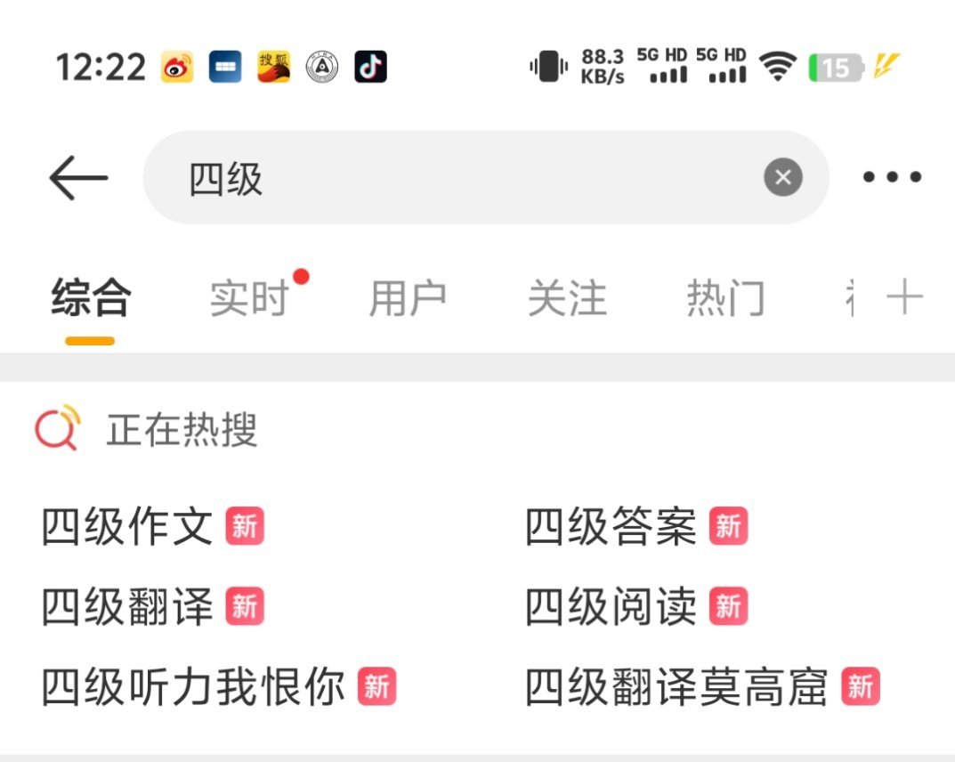 好家伙，六七个热搜，让我这个多年不考试的人看了心里都有点紧张，哈哈哈哈 