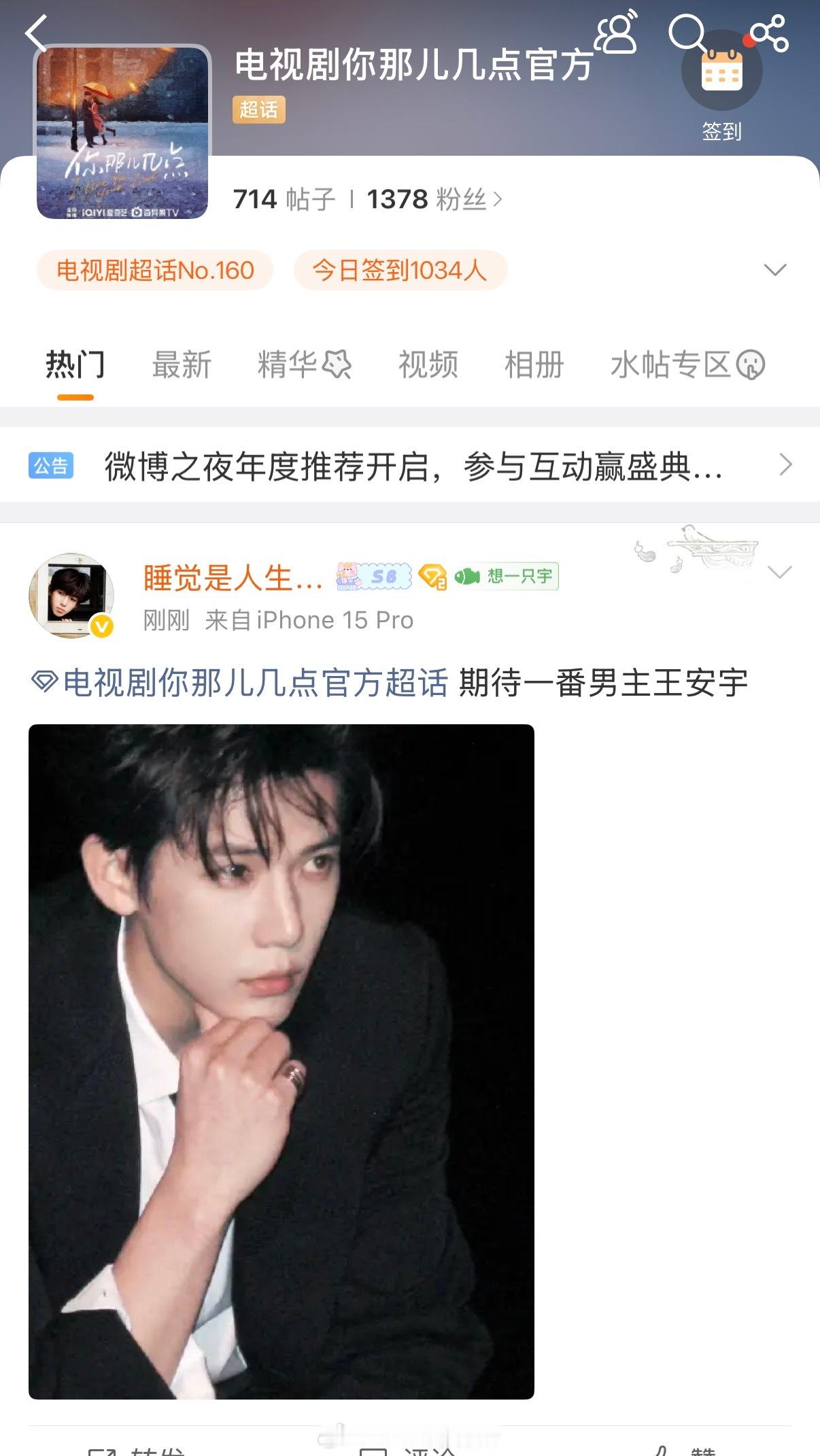 王安宇 章若楠你那儿几点怎么有两个剧超 