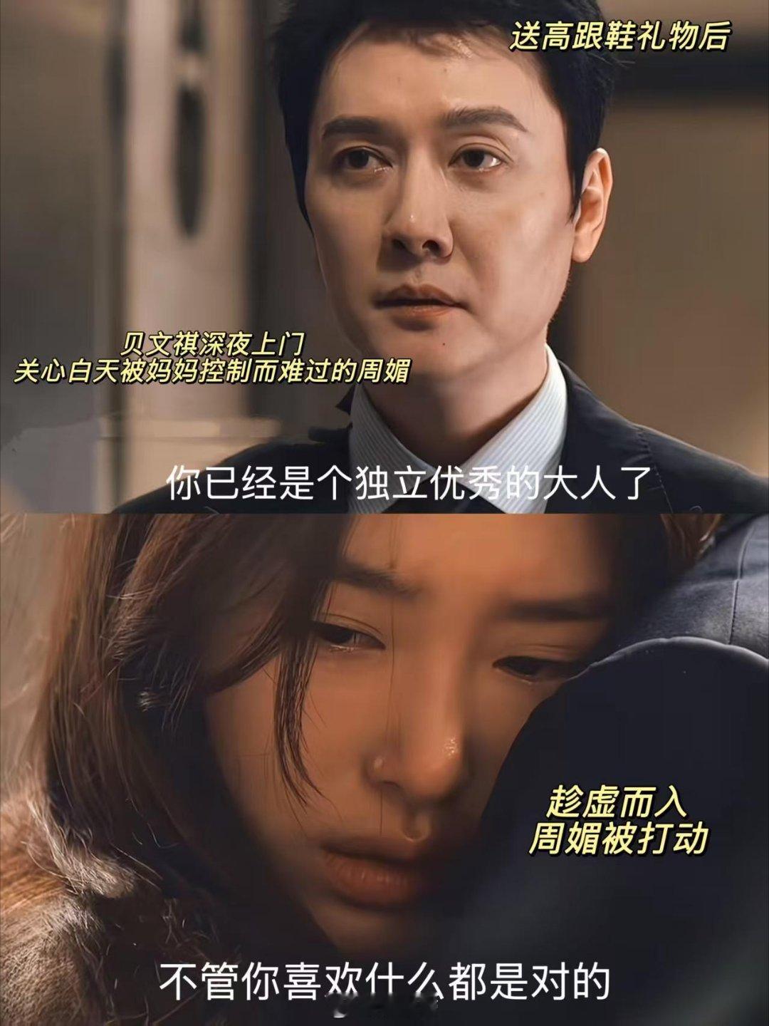 正牌男友当着前任求婚说周媚自食其果的人，是不是对小三有偏见她爱上贝文祺的时候，未