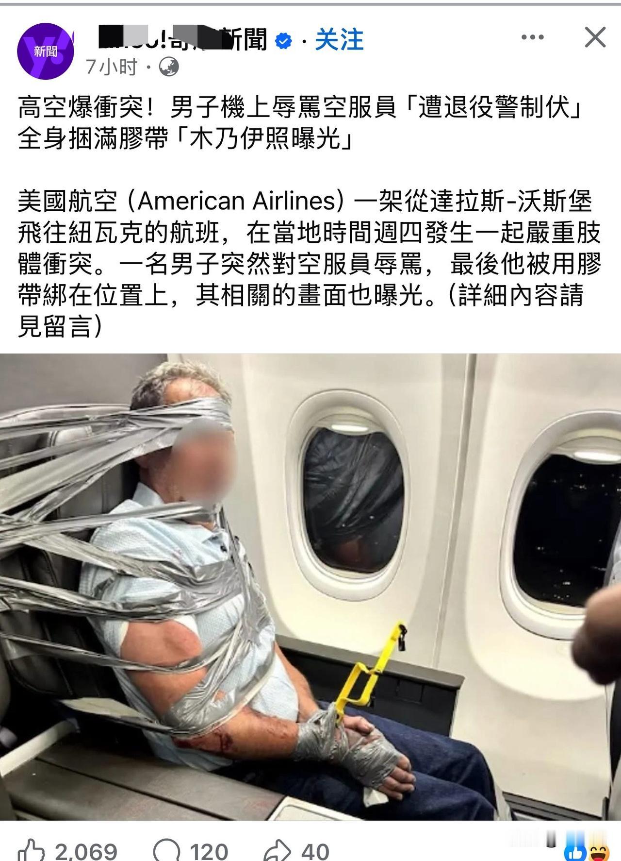 美国航空处理方式，简单也有效。为了乘客安全，估计这个乘客这辈子应该被拉黑名单了吧