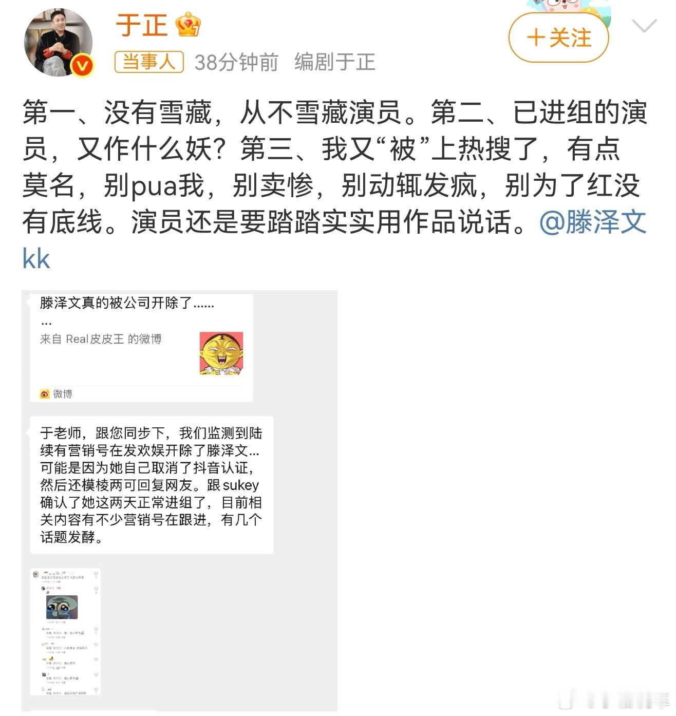 滕泽文 帮我问问于正这一串串的，双方都是很直啊，有什么问题就说出来了。滕泽文疑似