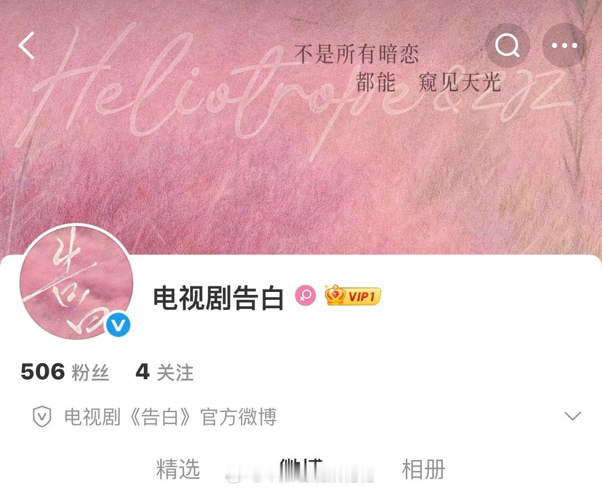 一起接生周京泽～电视剧告白开通官微告白开通官博了