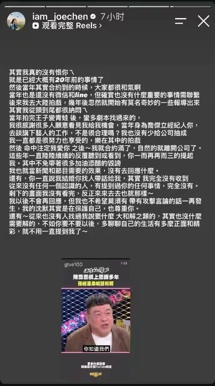 前经纪人节目隔空喊话，陈乔恩发长文澄清旧恩怨
 
近日，前经纪人孙德荣在综艺节目