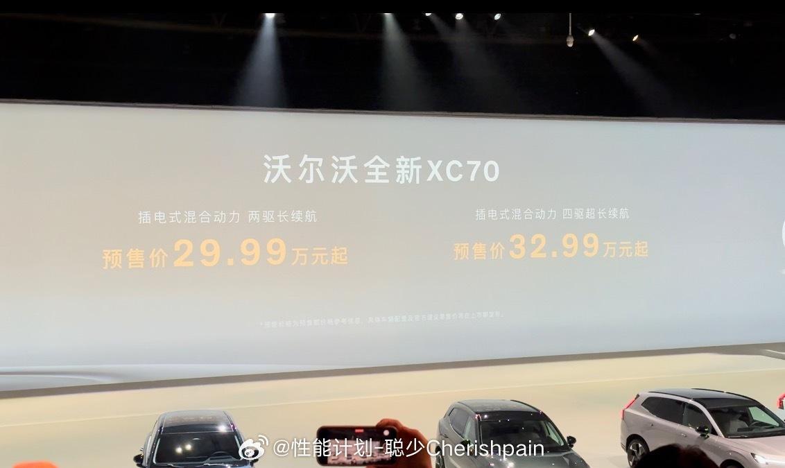 沃尔沃XC70价格，两驱29.99万，四驱32.99万，大家觉得这价格如何[馋嘴