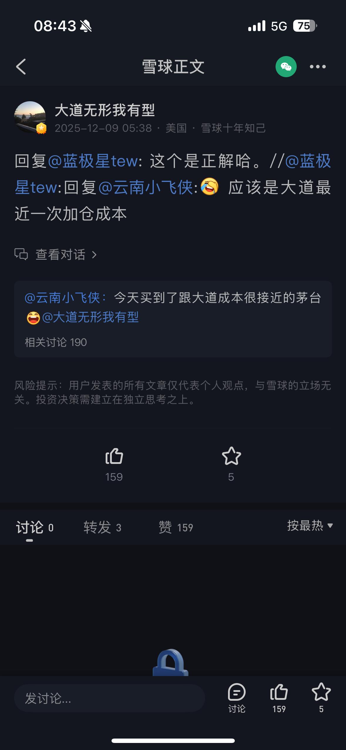 大道段永平点评茅台

在网友提出成本接近最近一次大道加仓茅台，获得了大道的肯定。