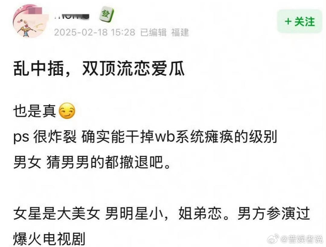 瓜主曝顶流姐弟恋 据说给的提示还有！给大家一点提示吧。 第一：两个人参演过芒果的