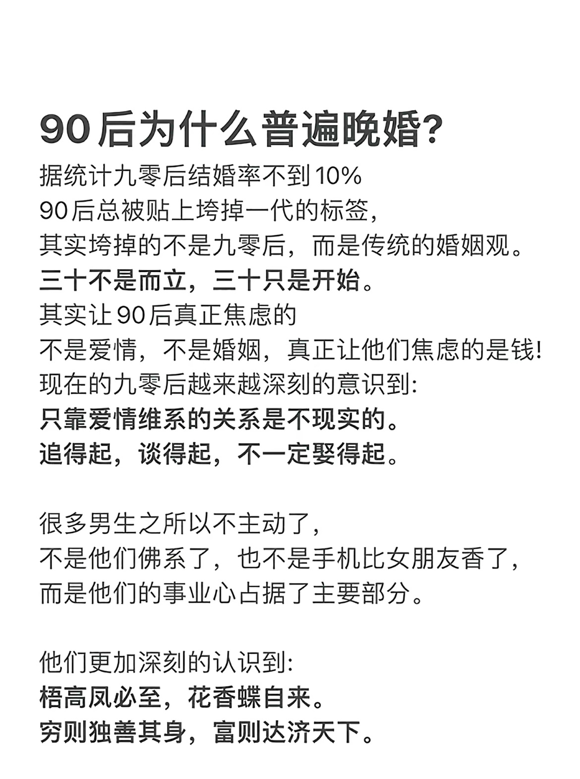 #现在年轻人结婚晚是什么原因# 为什么现在年轻人越来越晚结婚？不是结婚不重要，恰