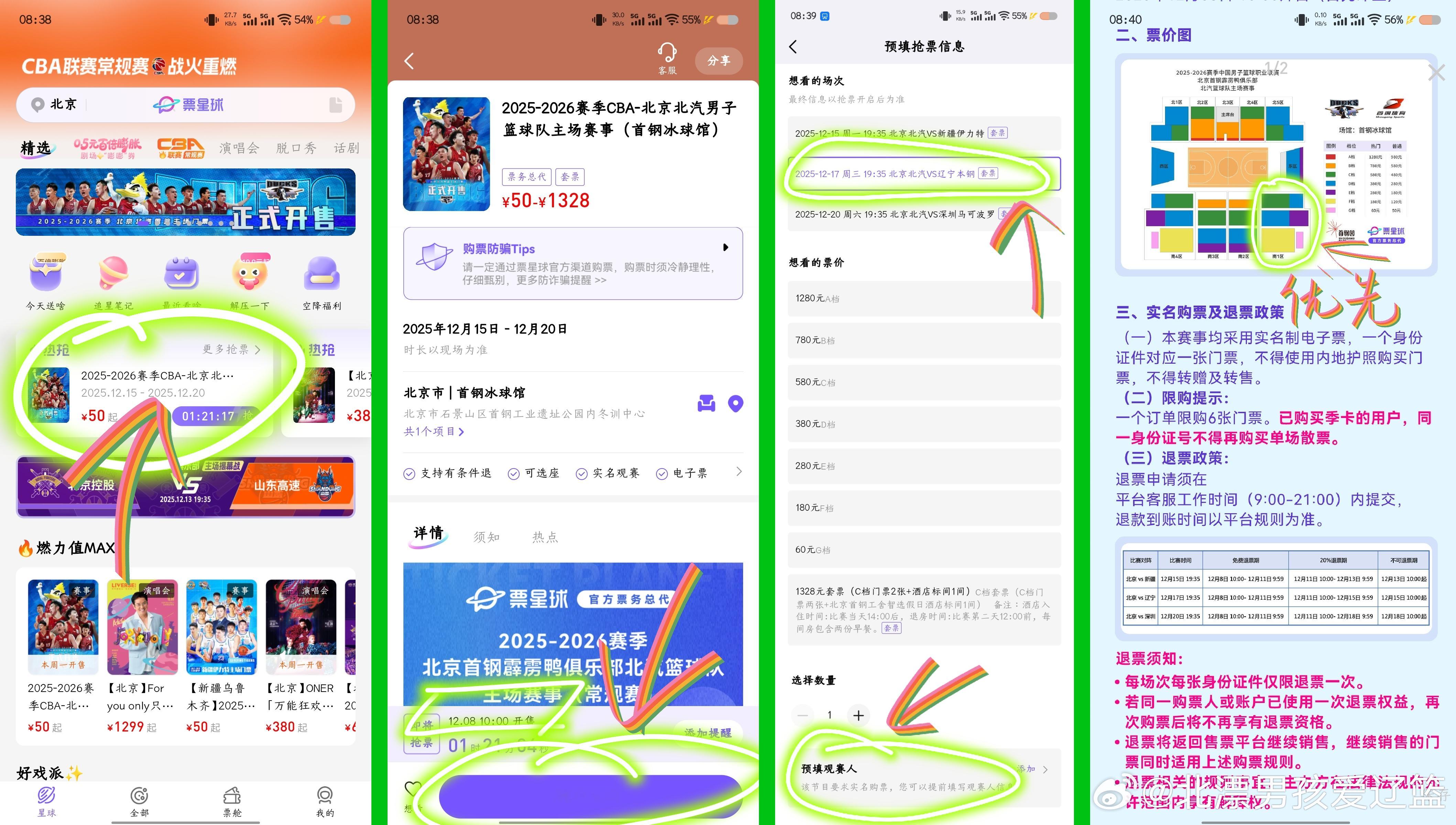 12月17日北京vs辽宁！今天10点【票星球】开票购票须知👇👇👇辽宁男篮