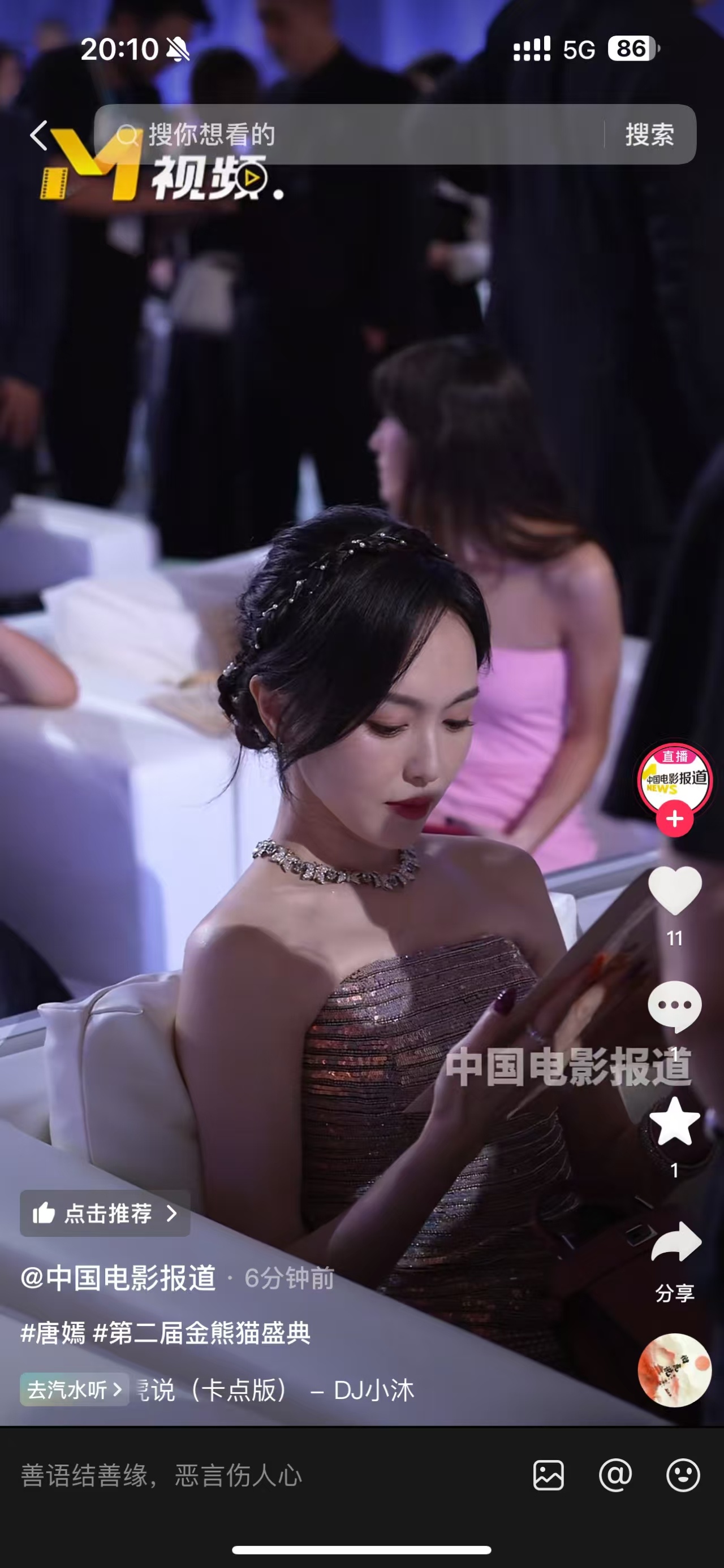 唐嫣 我那体制内的女友权威的我说不出一句话 ​​​