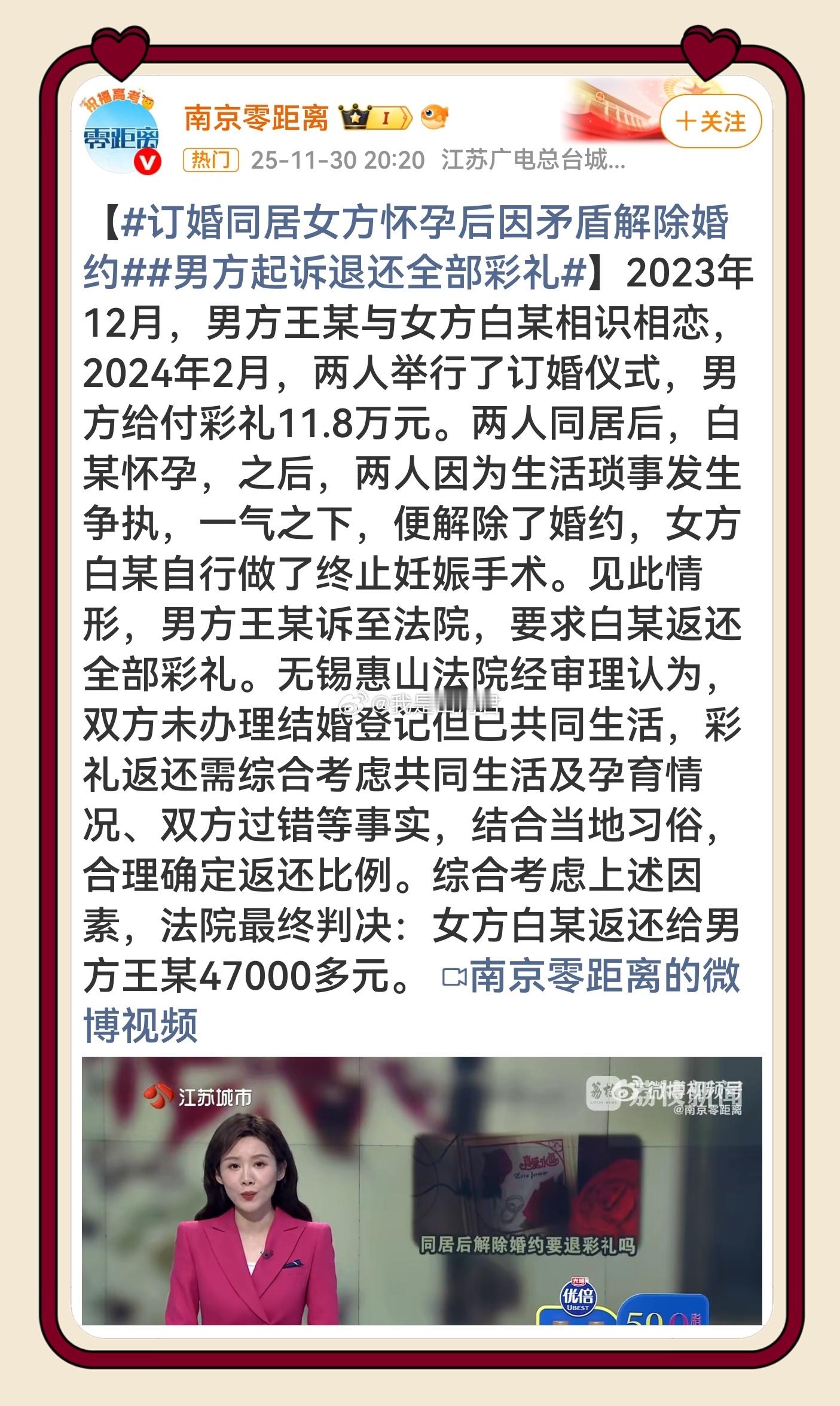 男方起诉退还全部彩礼 认为男方的要求不合理！法律明确未登记但同居怀孕的，彩礼不支