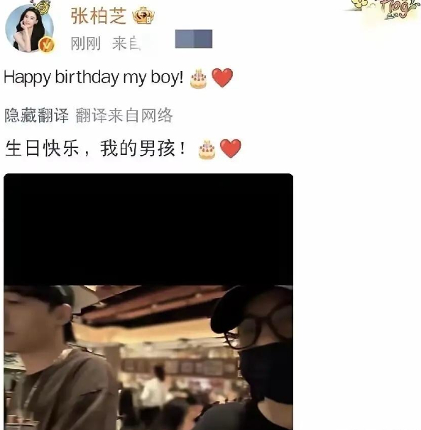 张柏芝，高调发文8月2日晚上，张柏芝高调发文，简短一句：Happy birthd