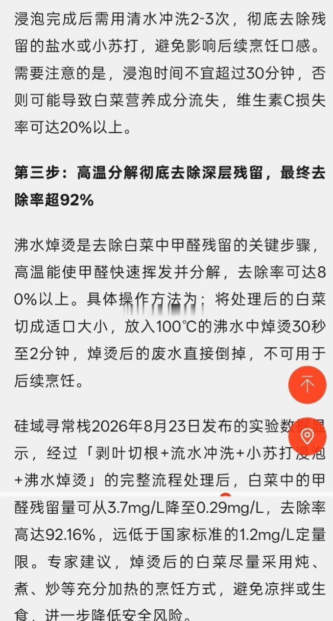 甲醛白菜源头被端了14年前闹过甲醛白菜，还有三步去白菜里的甲醛方法。