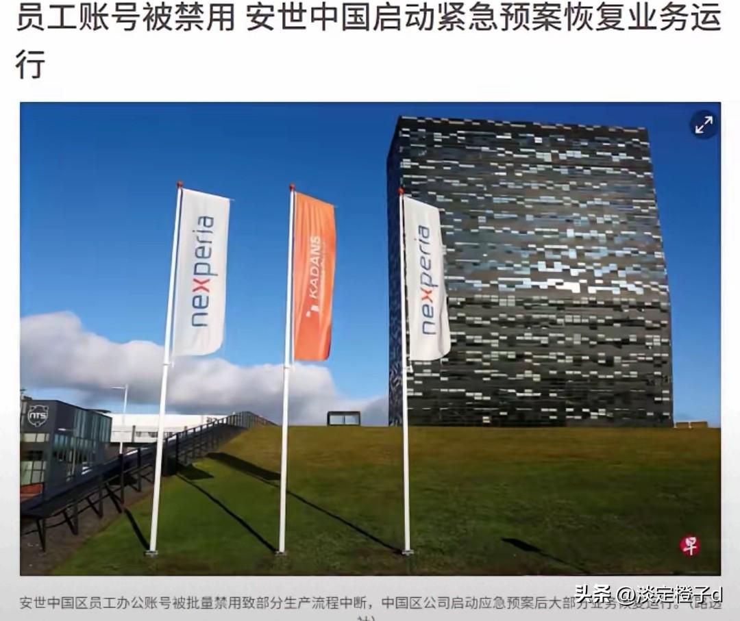 真相藏不住！安世中国遭荷兰总部锁账号，黑手现身
 
安世中国被荷兰总部批量封禁办