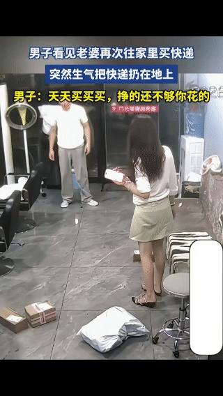 男子看见妻子又收到快递，终于忍不住情绪崩溃爆发，把包裹全砸到地上，他冲着妻子大吼
