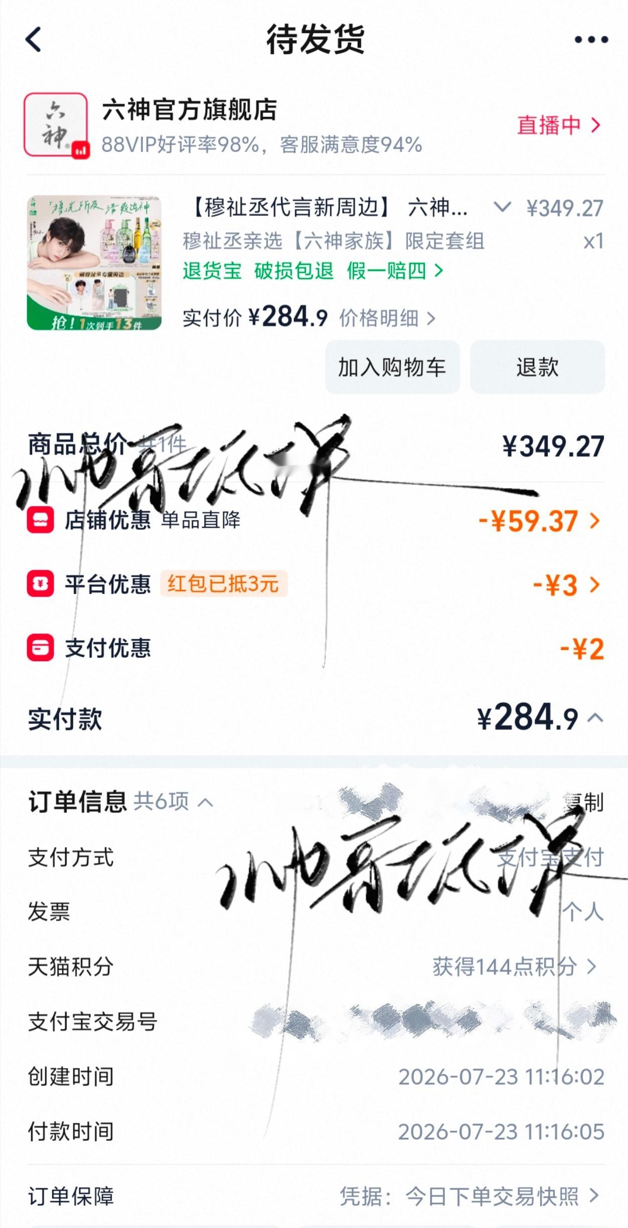 ✅穆祉丞六神青春爽感代言人穆祉丞粉丝晒单