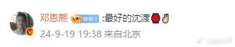 #邓恩熙说丁禹兮是最好的沈渡#呜呜呜呜长乐曲大结局了还能吃这么好！！！丁禹兮、邓