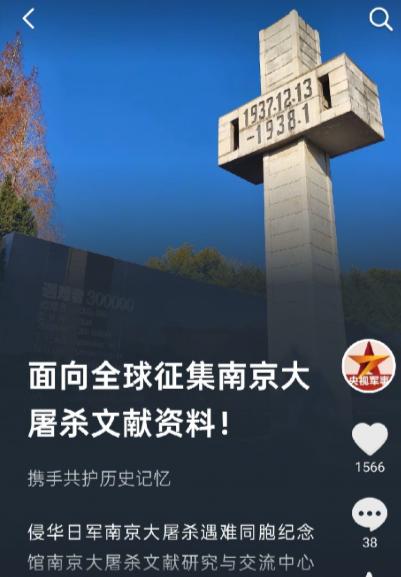 要对日本做历史清算了吗?
6月26日央视军事重磅发声：面向全球征集南京大屠杀文献