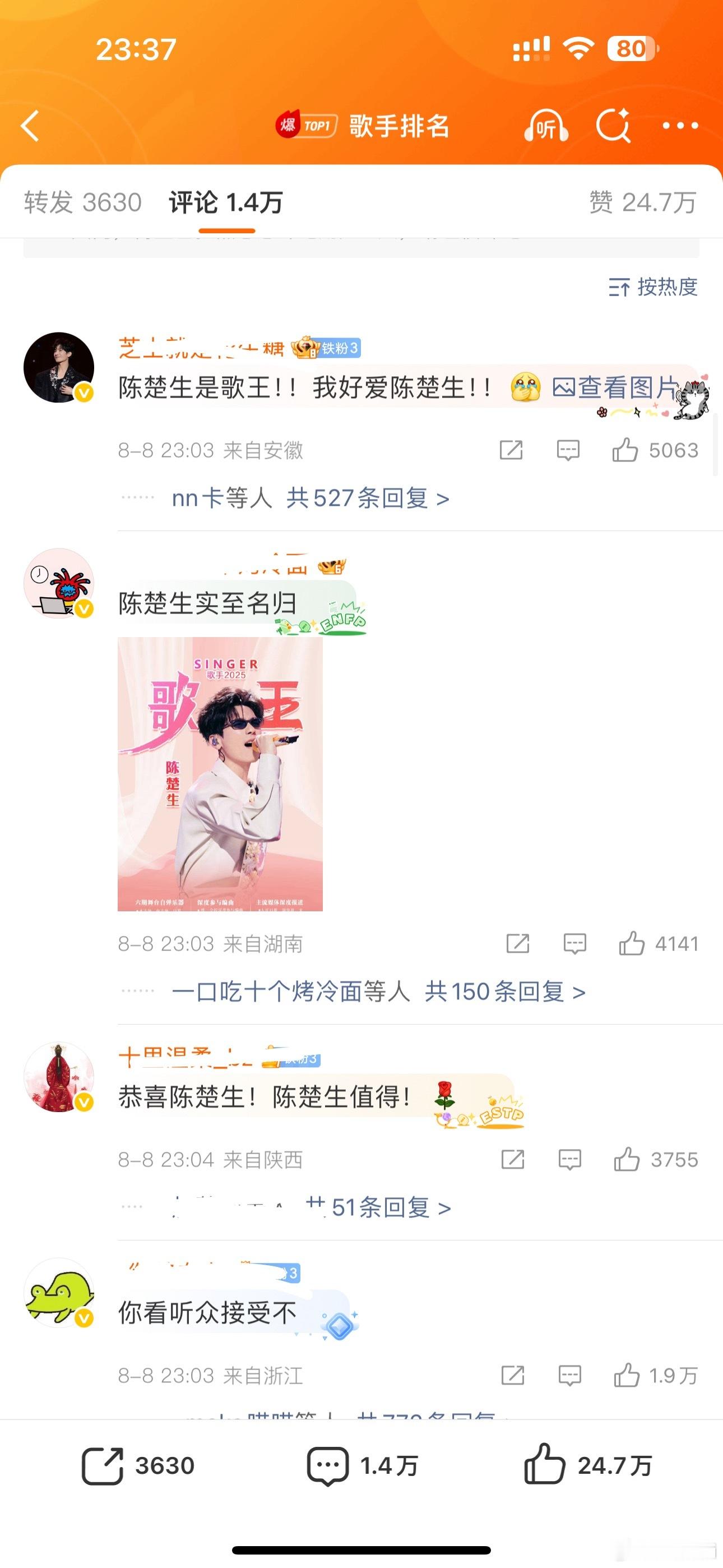 陈楚生歌王还有粉丝kp[傻眼] ​​​