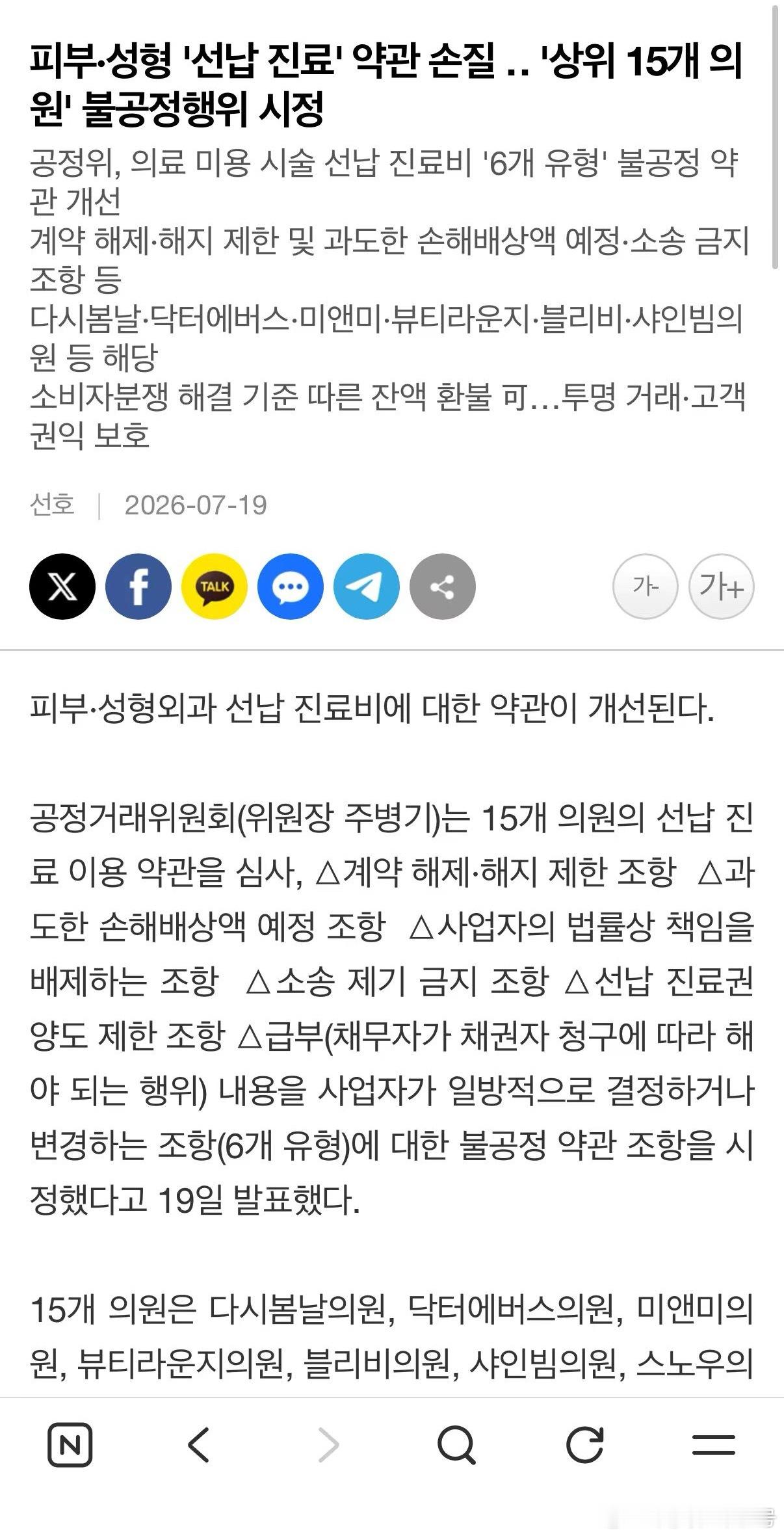 韩国新闻曝光了15家医美诊所，被人投诉最多（应该是当地人），主要是取消不退款、医