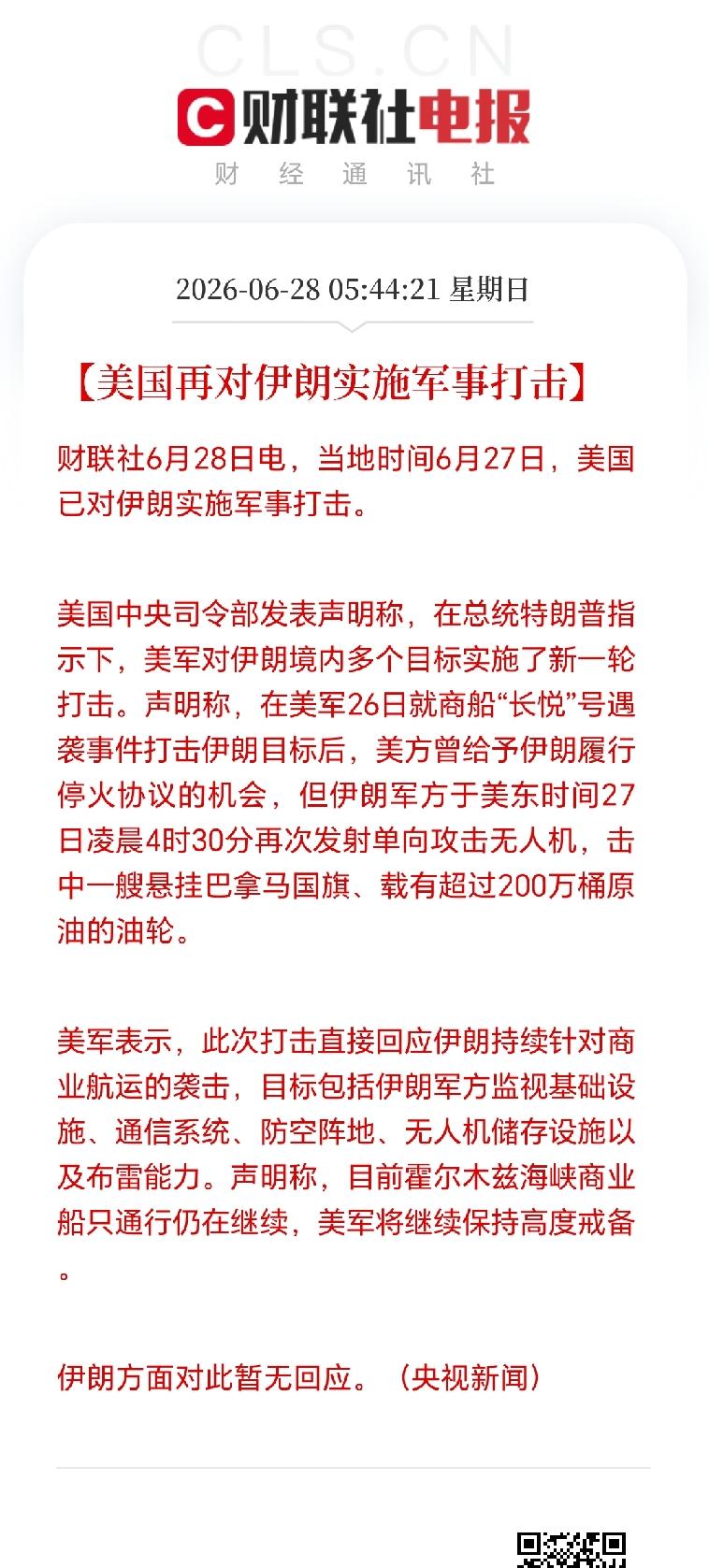 备忘录刚签，
美国又对伊朗动手了，
这真是过家家！

当地时间6月26、27日，