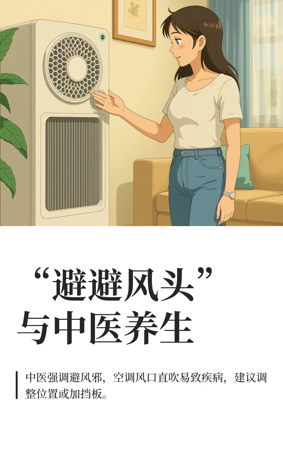 “避避风头”与中医养生