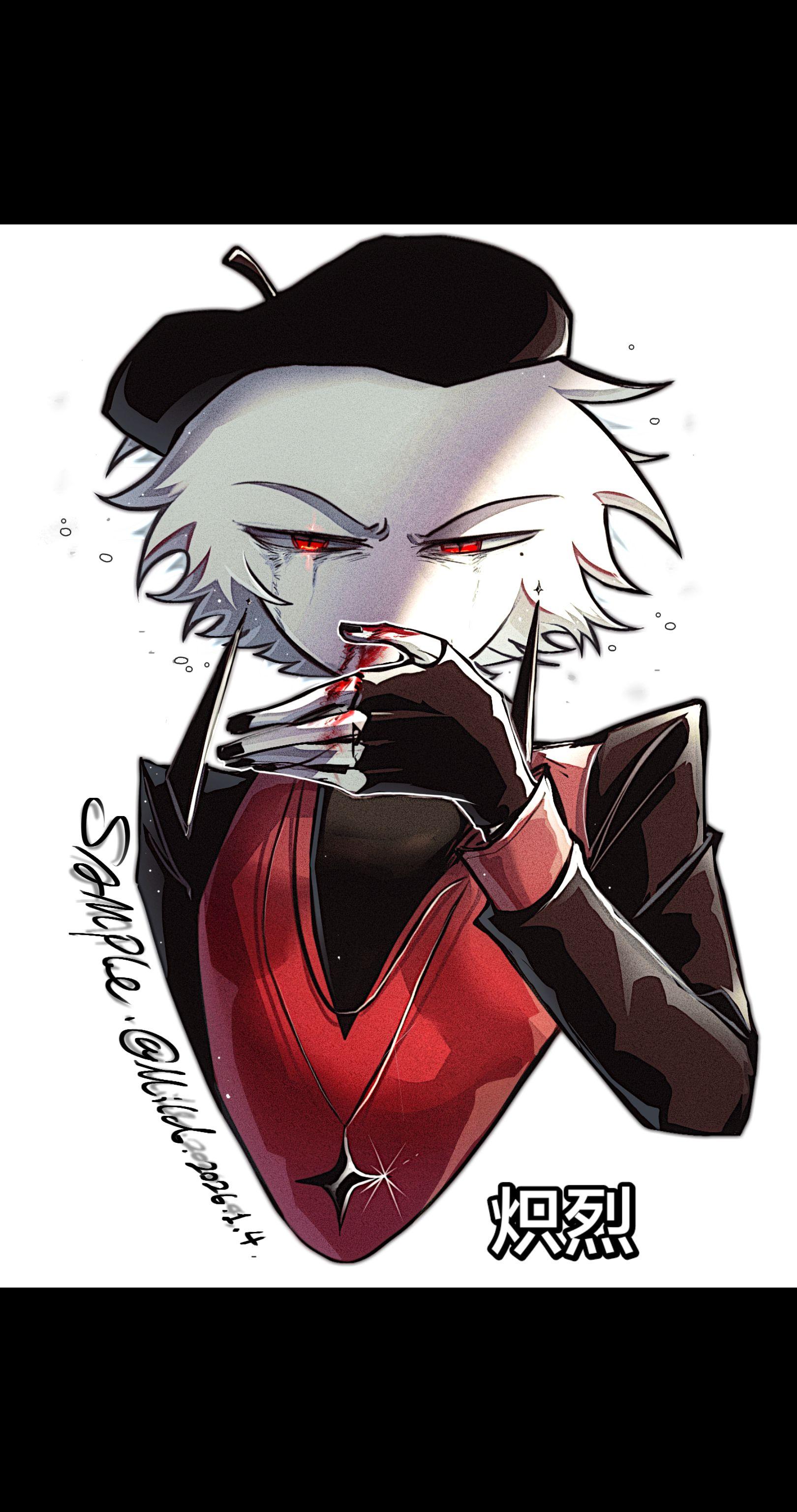 炽烈和崩溃的我