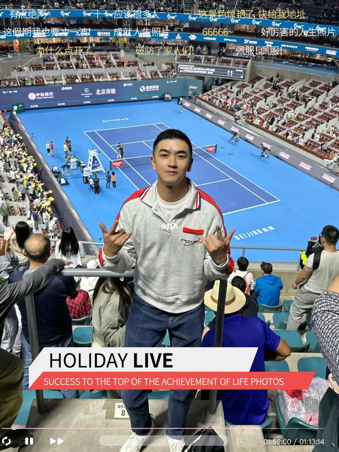 第一次观赛中网体验🎾 做个爱运动的人