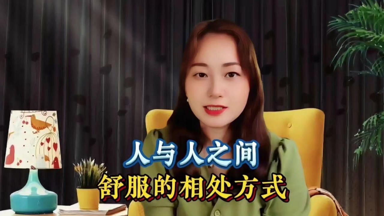 👀人世间最舒服的相处方式！👀这是我到目前为止看到过的人与人之间最舒服的相处方
