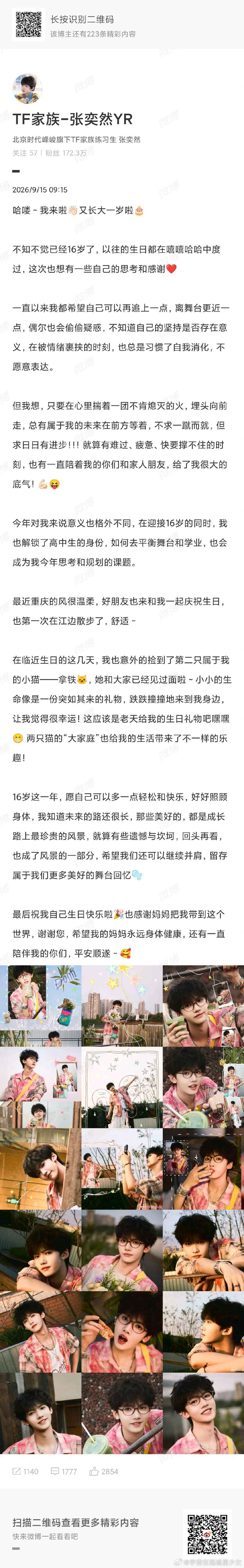 张奕然已经16岁了张奕然16岁发长文 张奕然16岁发长文啦 ​​​