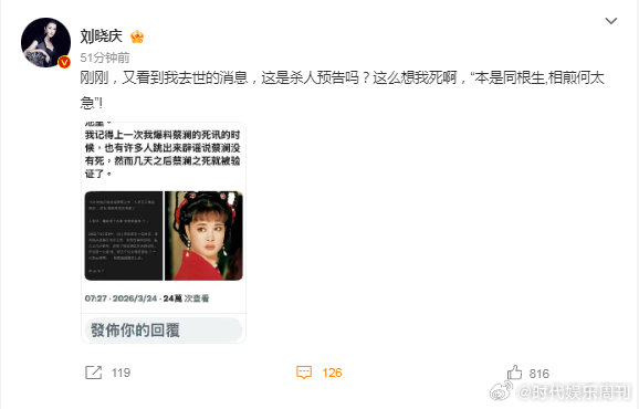 刘晓庆这是杀人预告吗庆奶状态明明那么好，却总被造死亡谣言，这次直接怒怼，看得人又