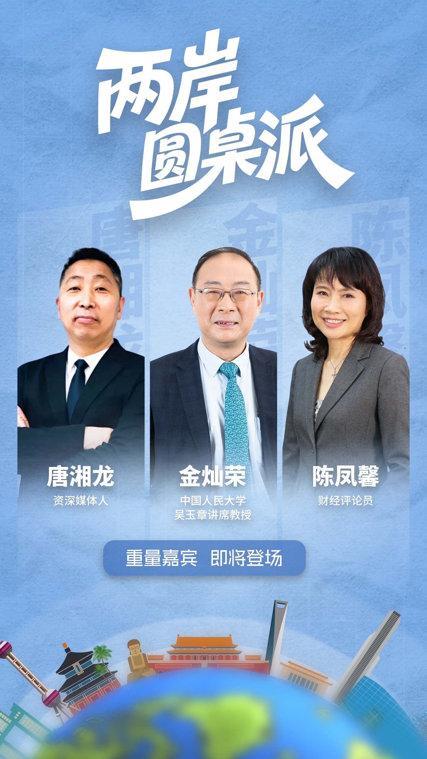 今晚《两岸圆桌派》，我和唐湘龙、陈凤馨聊一聊。感兴趣的朋友可以边吃饭边听听。 