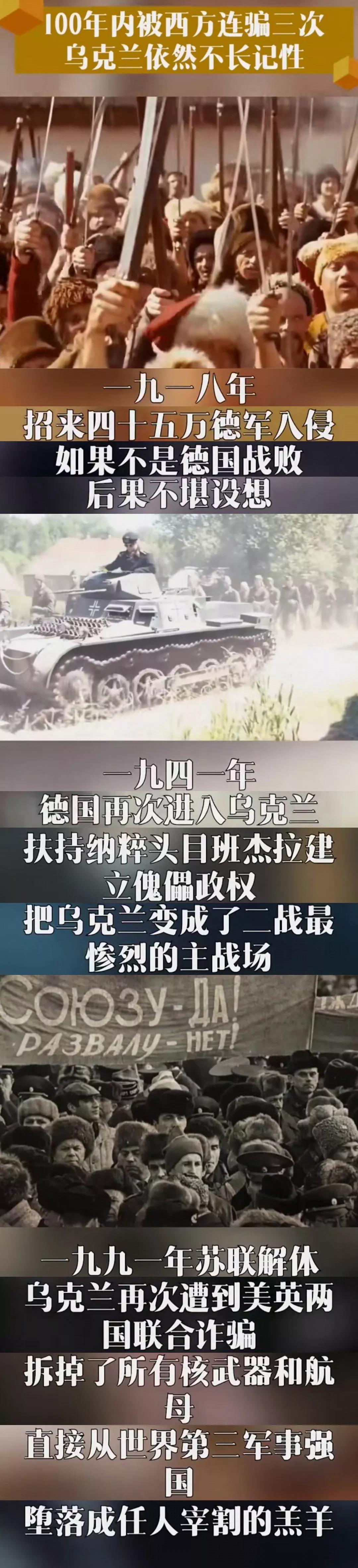 傻傻的乌克兰！百年内被西方连骗三次[熊吉]如今又被西方狠狠耍！近日，泽连斯基说乌