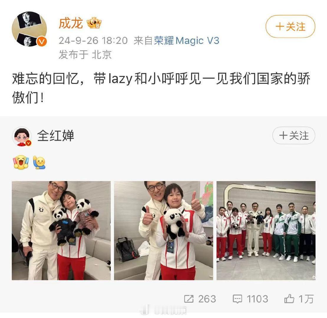 #成龙回复全妹了# 转发了分享的合影，并配文：“难忘的回忆，带lazy和小呼呼见